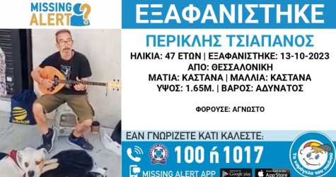 Συναγερμός για την εξαφάνιση 47χρονου στη Θεσσαλονίκη
