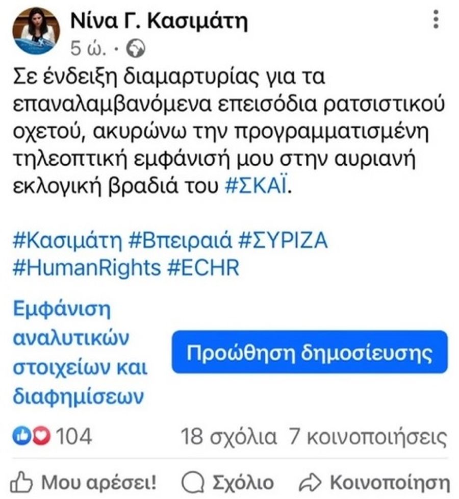 Κασιμάτη 