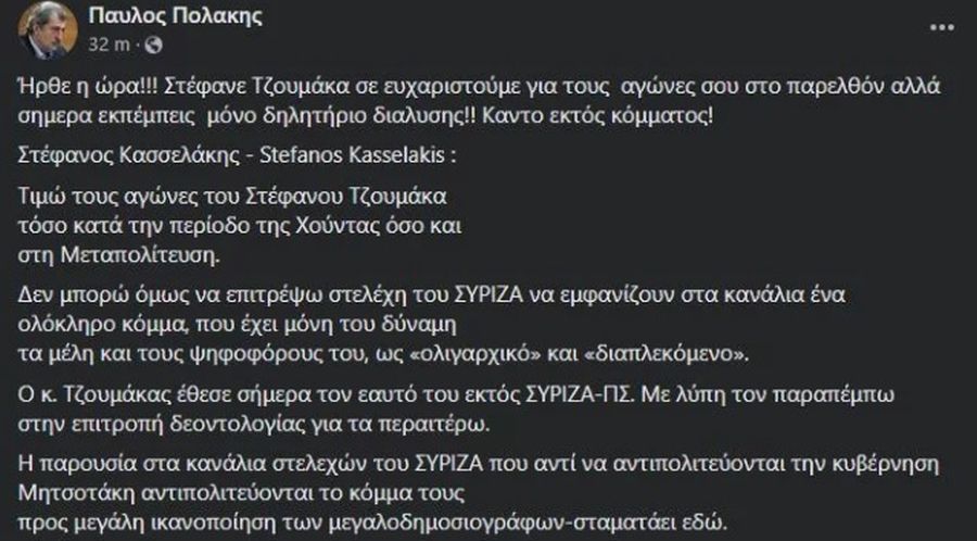 Πολάκης ανάρτηση για Τζουμάκα 