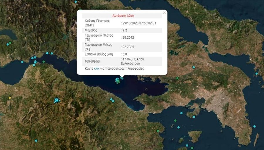 σεισμική δόνηση στο Ξυλόκαστρο