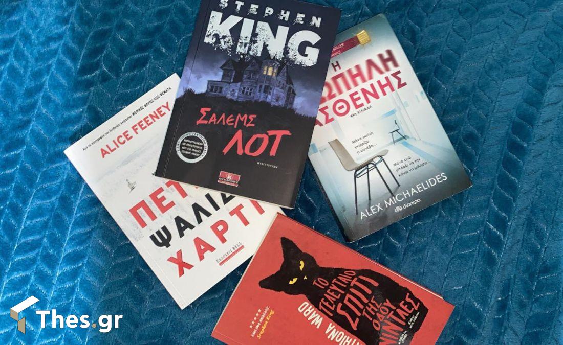 βιβλία θρίλερ βιβλίο