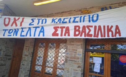 Θεσσαλονίκη: Κλιμακώνονται οι κινητοποιήσεις στα Βασιλικά ενάντια στο κλείσιμο των ΕΛΤΑ