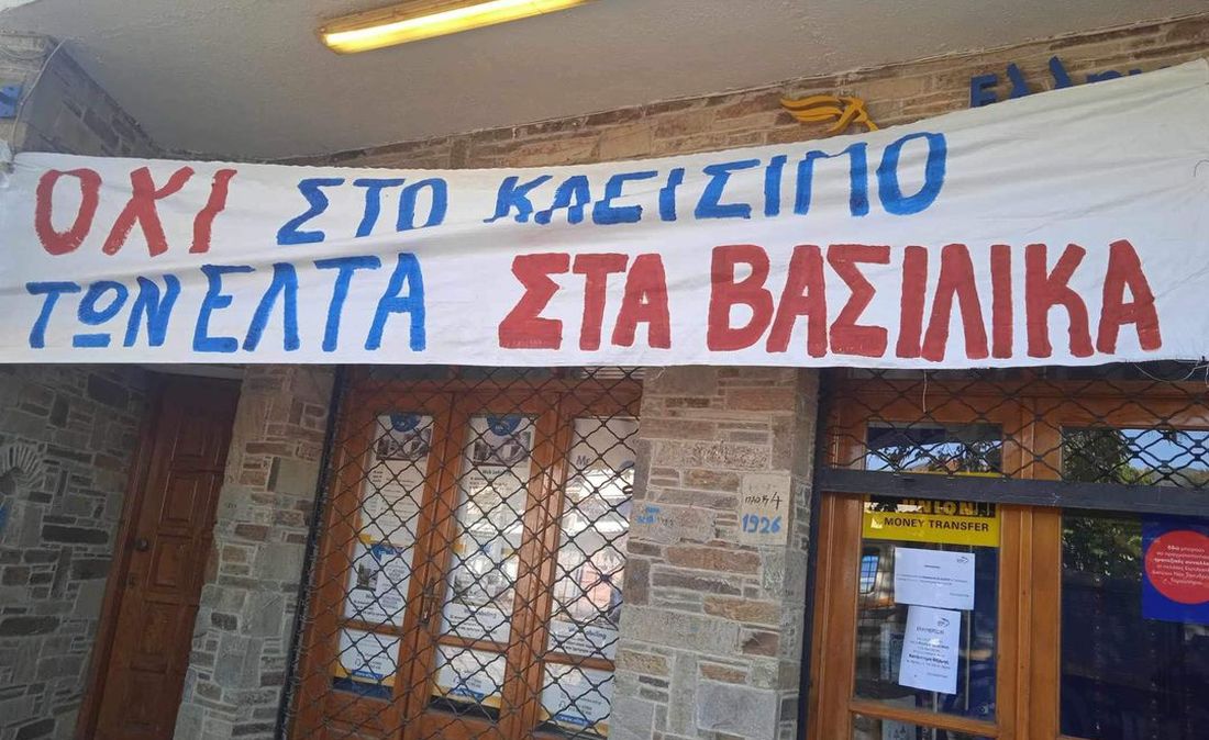 Βασιλικά ΕΛΤΑ