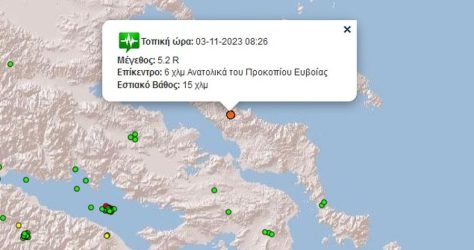 Οι πρώτες εκτιμήσεις των σεισμολόγων για τον σεισμό στην Εύβοια – «Μπορεί να είναι η οροφή»