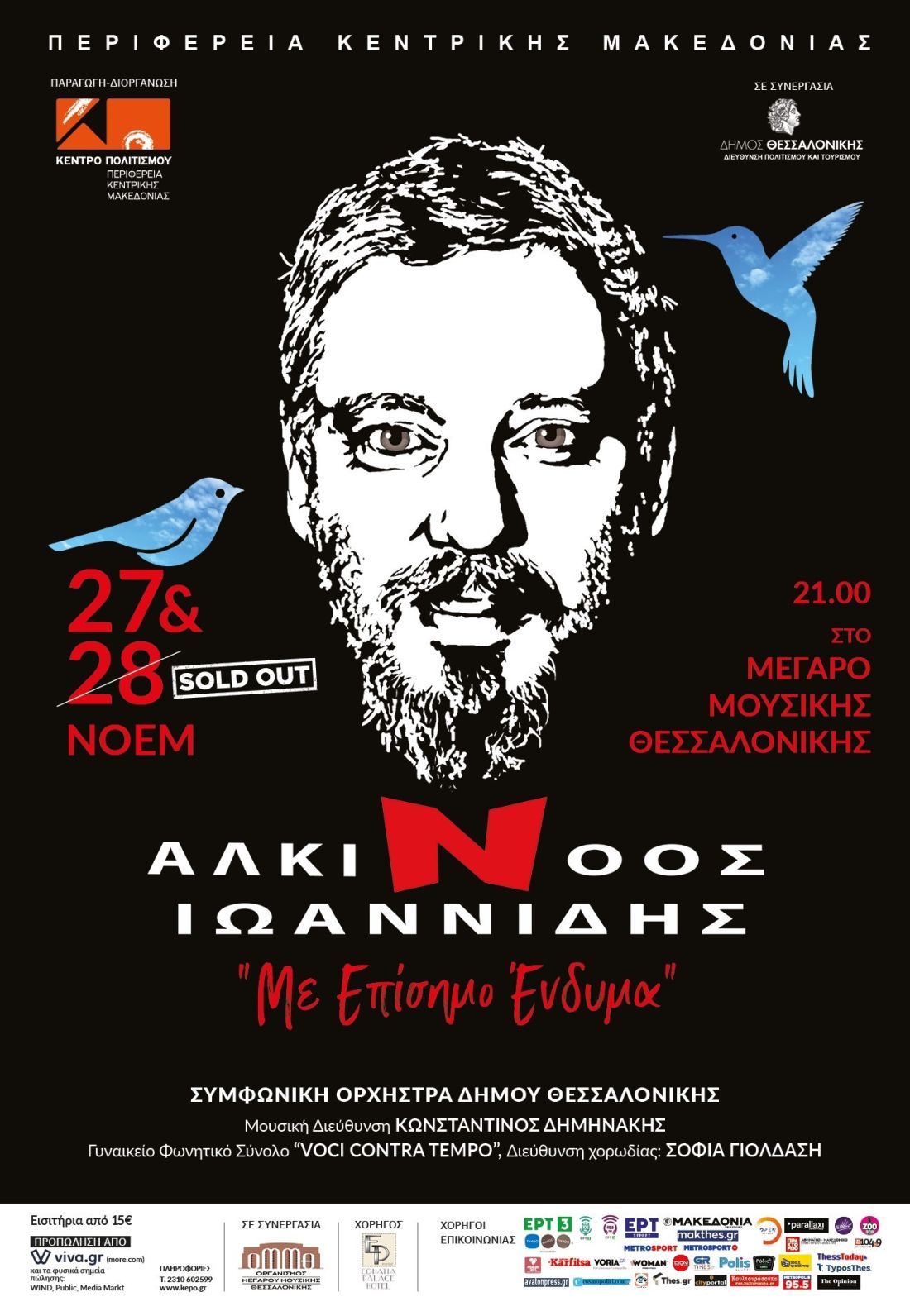 Αλκίνοος Ιωαννίδης