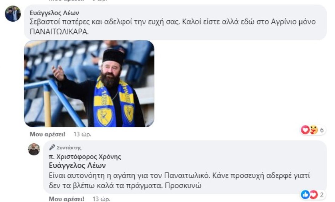 "Παπά-ΠΑΟΚ"