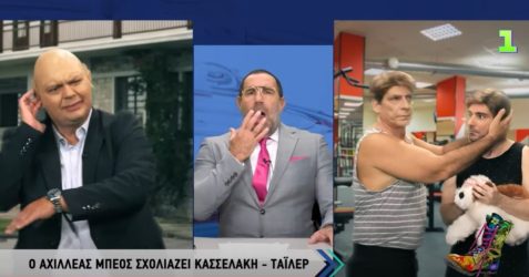 Ράδιο Αρβύλα: Σατίρισαν Κασσελάκη και Μπέο στην πρεμιέρα (ΒΙΝΤΕΟ)