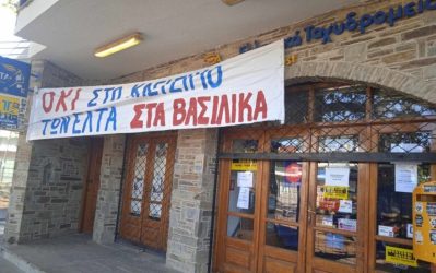 Θεσσαλονίκη: Κλιμακώνονται οι κινητοποιήσεις ενάντια στο κλείσιμο των ΕΛΤΑ στα Βασιλικά