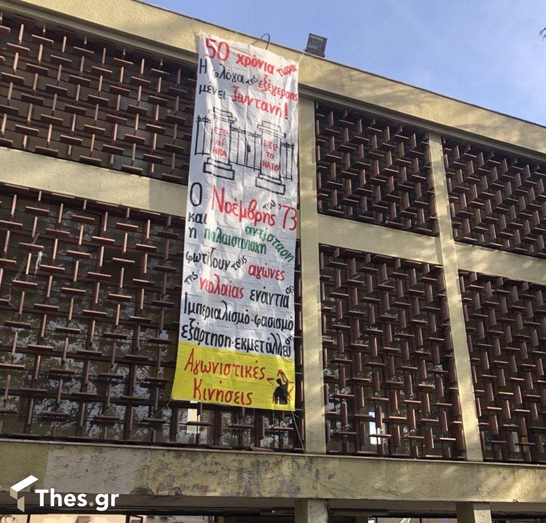 Πολυτεχνείο Θεσσαλονίκη