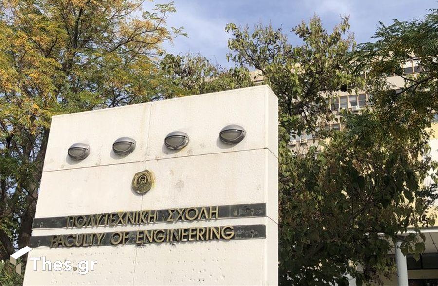 Πολυτεχνείο Θεσσαλονίκη