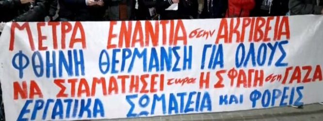 Δυτική Μακεδονία: Διαμαρτυρίες για το κόστος ενέργειας και θέρμανσης