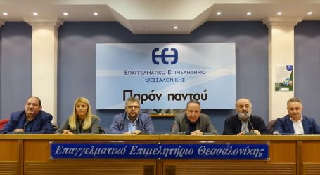Aγγελούδης: “Θέλουμε το Επαγγελματικό Επιμελητήριο Θεσσαλονίκης στο πλευρό μας ως πολύτιμο και αξιόπιστο συνομιλητή”