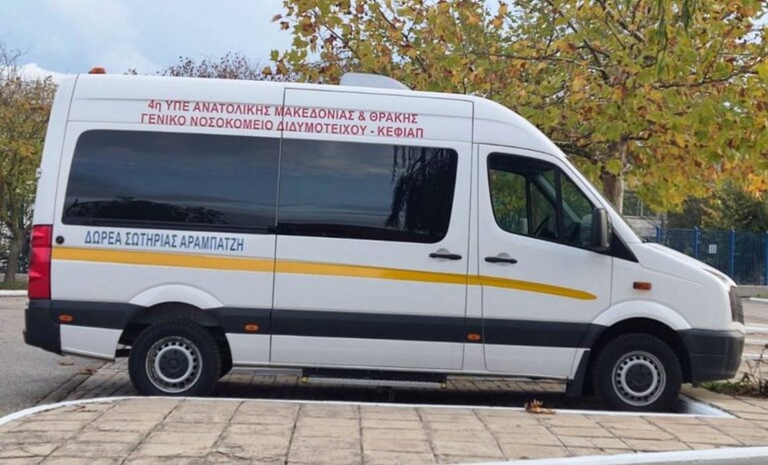 Διδυμότειχο