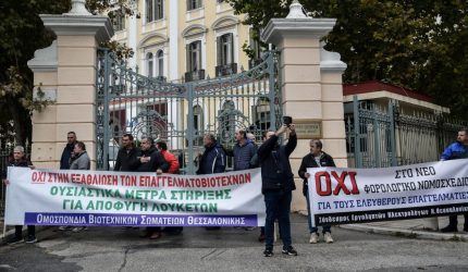 Μια συγκέντρωση διαμαρτυρίας σήμερα στη Θεσσαλονίκη