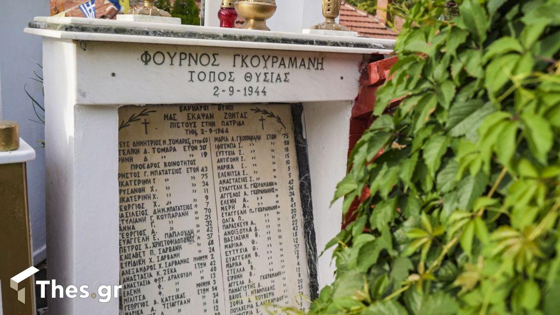 Χορτιάτης χωριό Θεσσαλονίκη εκδρομή αποδράσεις Chortiatis φούρνος Γκουραμάνη