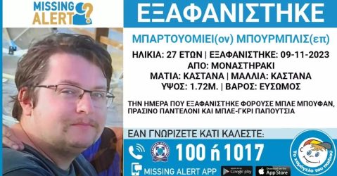 εξαφάνιση 27χρονου Μοναστηράκι