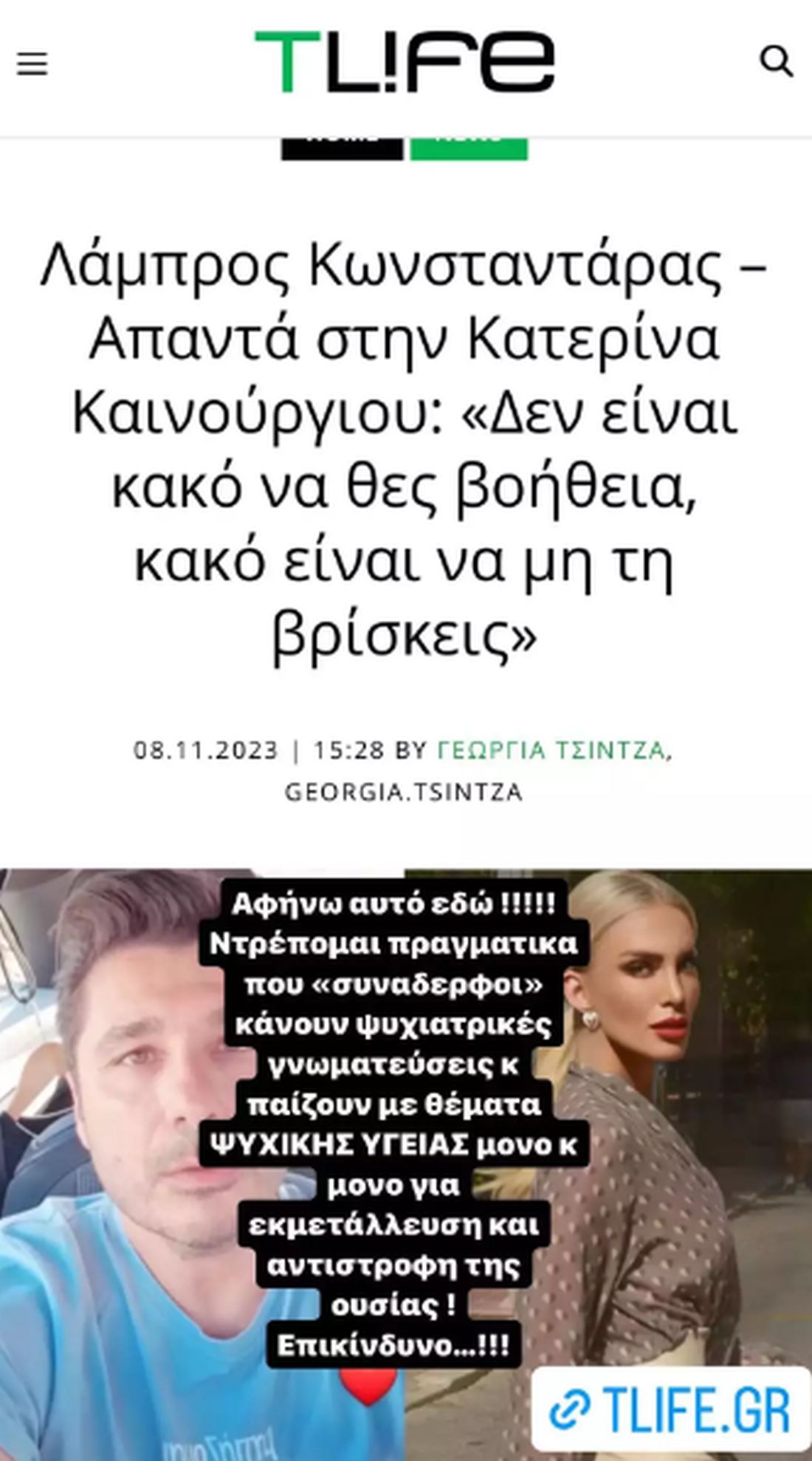 Κατερίνα Καινούργιου