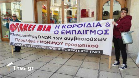 Αριστοτέλους συγκέντρωση υγειονομικών