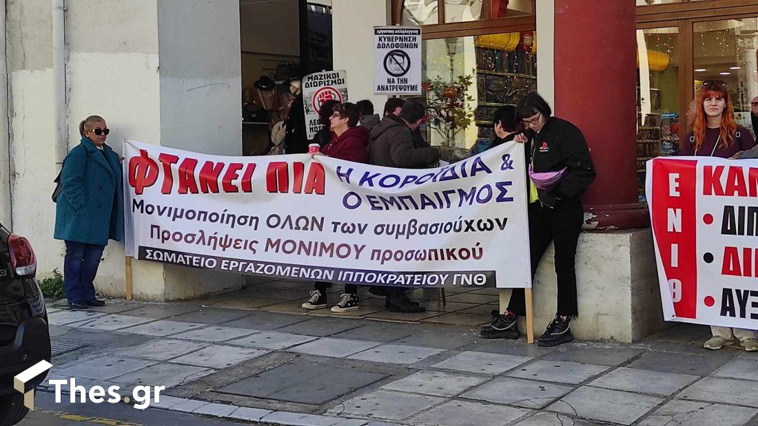 Αριστοτέλους συγκέντρωση υγειονομικών