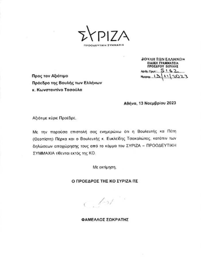 ΣΥΡΙΖΑ εκτός ΚΟ Τσακαλώτος Πέρκας