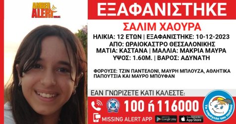 Θεσσαλονίκη: Συνεχίζονται οι έρευνες για την 12χρονη που εξαφανίστηκε 