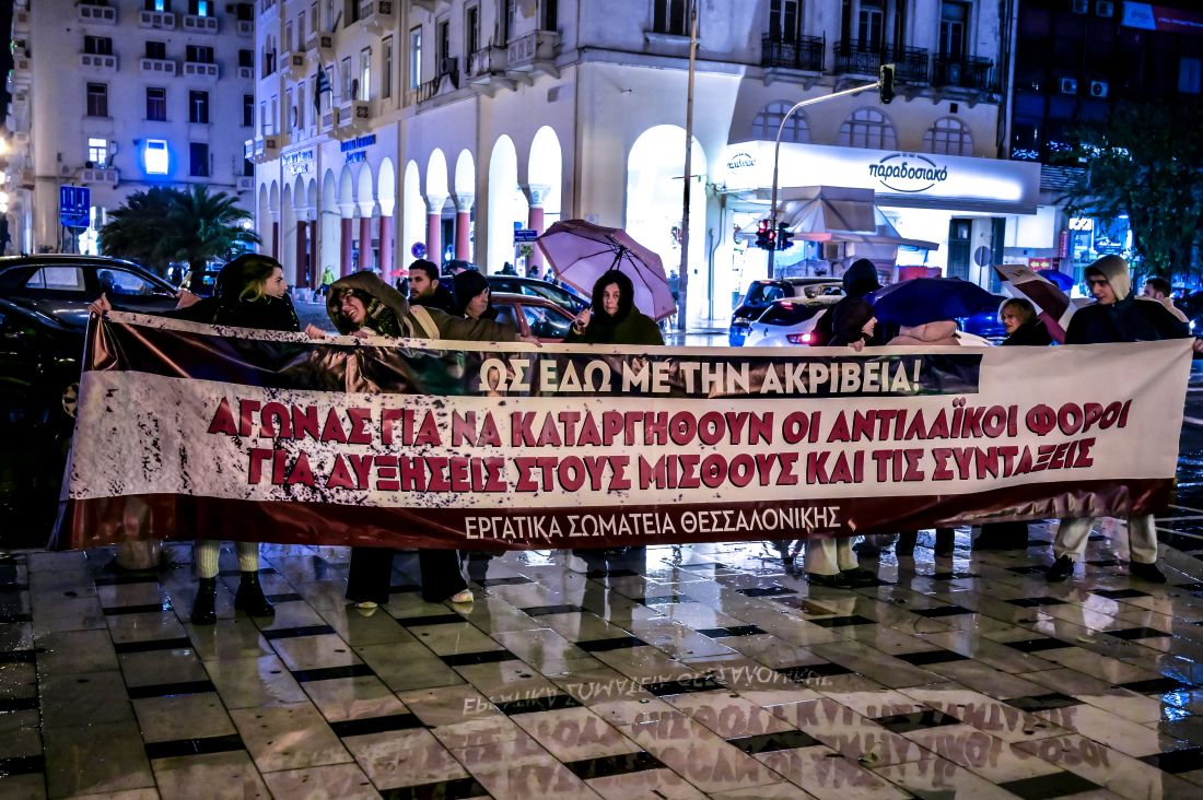 Θεσσαλονίκη: Πορεία εργατικών σωματείων κατά του προϋπολογισμού