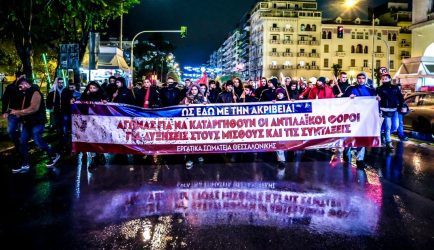 Θεσσαλονίκη: Πορεία εργατικών σωματείων κατά του προϋπολογισμού