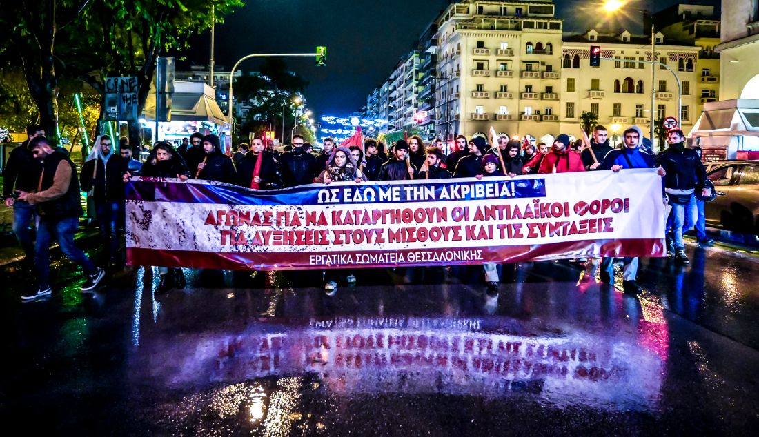 Θεσσαλονίκη: Πορεία εργατικών σωματείων κατά του προϋπολογισμού