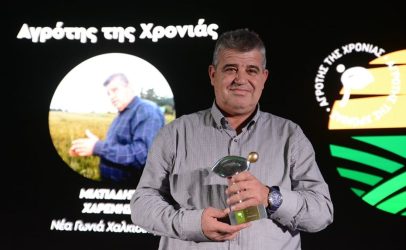 “Αγρότης της Χρονιάς” για το 2023 ο Μιλτιάδης Χαρένης από την Χαλκιδική