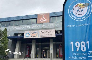 Θεσσαλονίκη: Το 1o Χριστουγεννιάτικο Smile Bazaar από το “Χαμόγελο του Παιδιού” στη ΔΕΘ (ΦΩΤΟ)