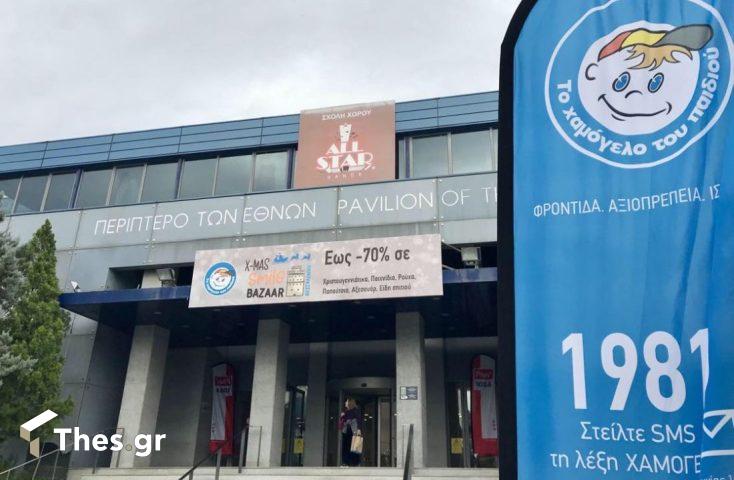 Θεσσαλονίκη: Το 1o Χριστουγεννιάτικο Smile Bazaar από το “Χαμόγελο του Παιδιού” στη ΔΕΘ (ΦΩΤΟ)