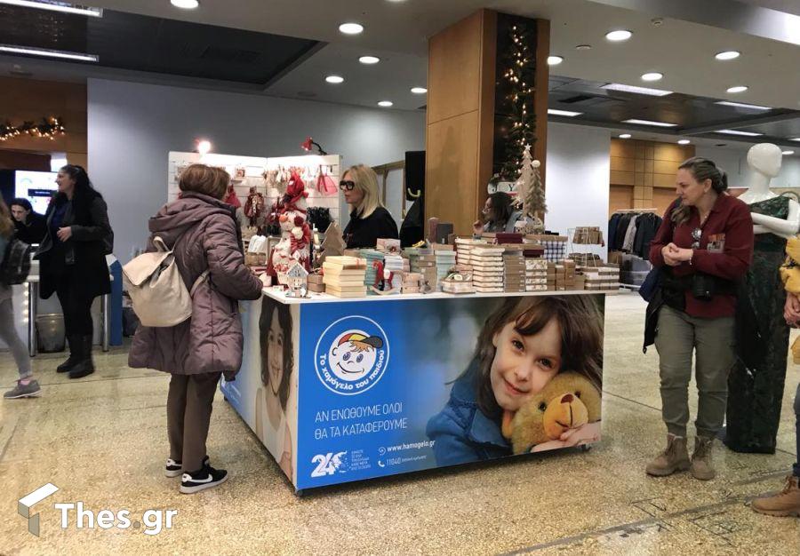 Θεσσαλονίκη: Το 1o Χριστουγεννιάτικο Smile Bazaar από το "Χαμόγελο του Παιδιού" στη ΔΕΘ