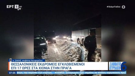 Ταλαιπωρία για 100 Θεσσαλονικείς το ταξίδι προς Βιέννη – Εγκλωβίστηκαν λόγω χιονοθύελλας (ΒΙΝΤΕΟ)