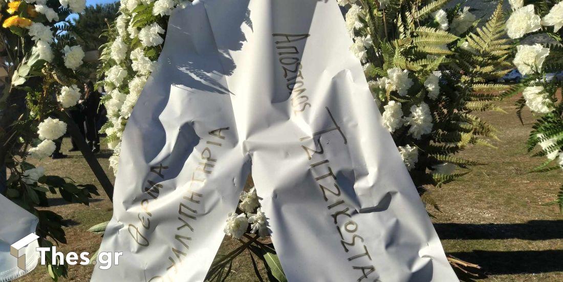 κηδεία Βασίλη Καρρά Κοκκινοχώρι Καβάλα Δήμος Παγγαίου στεφάνια