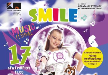 «SMILE MUSIC FESTIVAL»
