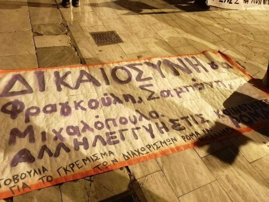 πορεία Κώστα Φραγκούλη Ρομά Θεσσαλονίκη