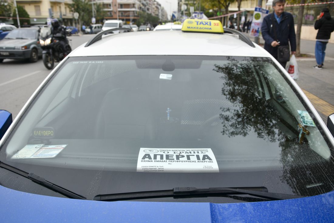 Θεσσαλονίκη ταξί διαμαρτυρία 