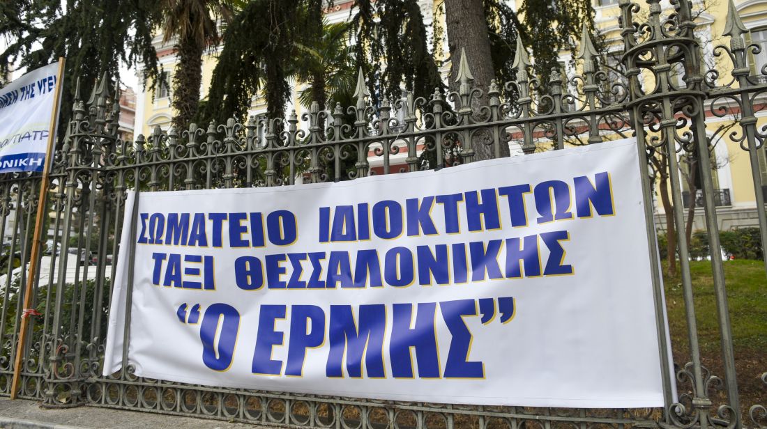 Θεσσαλονίκη ταξί διαμαρτυρία 