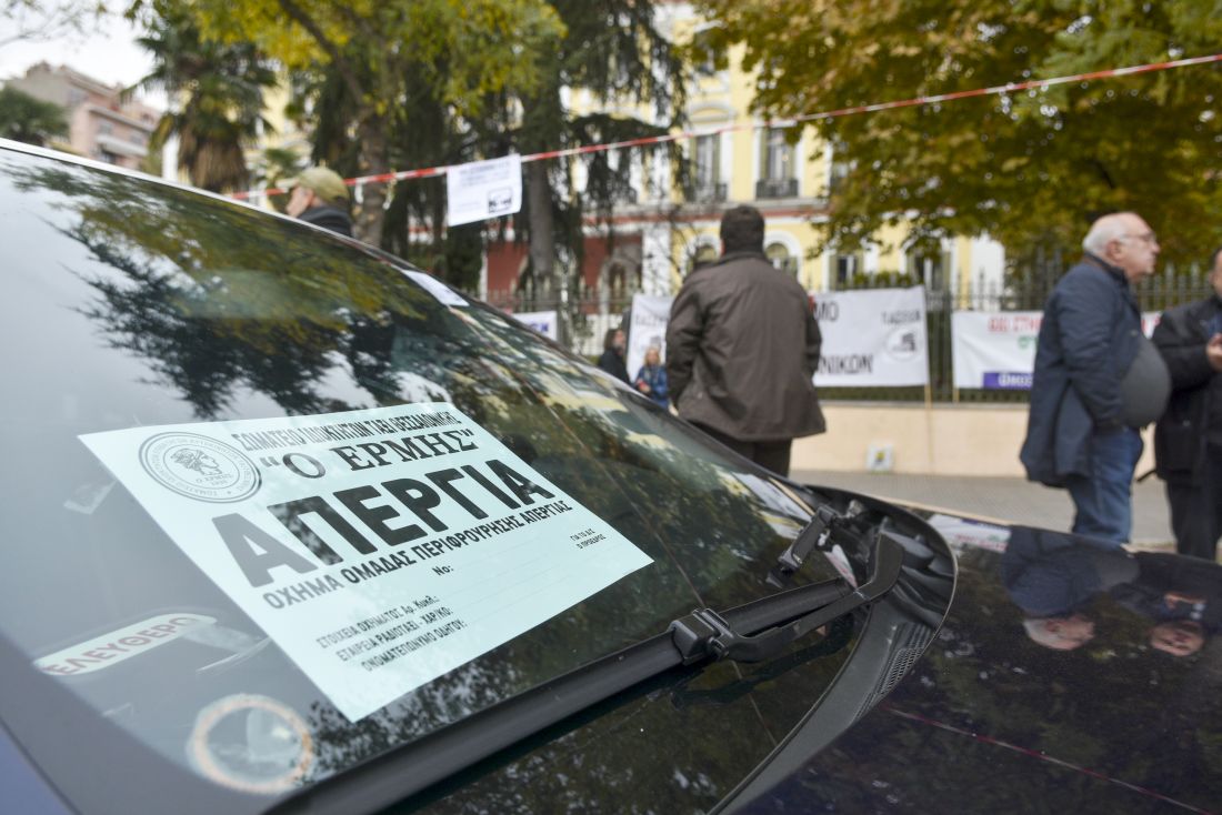 Θεσσαλονίκη ταξί διαμαρτυρία 