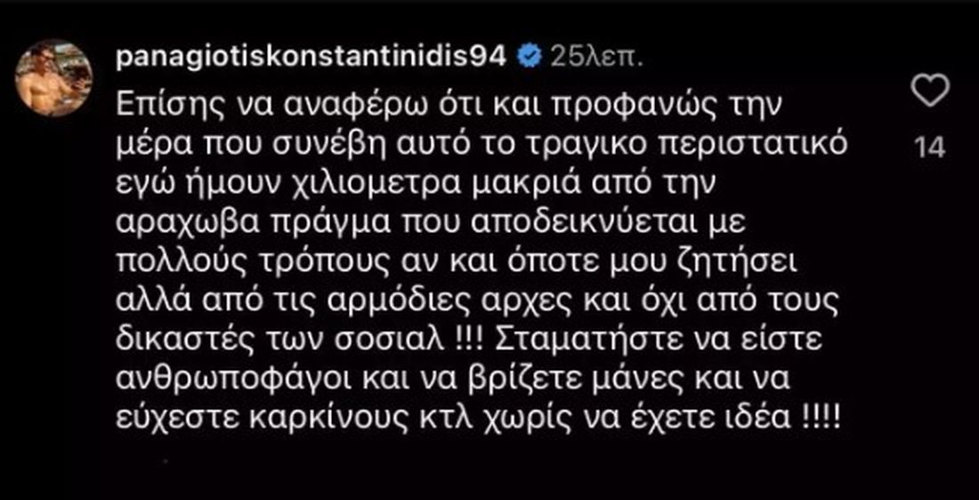 Παναγιώτης Κωνσταντινίδης