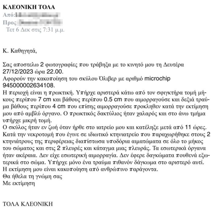 Αράχωβα χάσκι κτηνίατροι