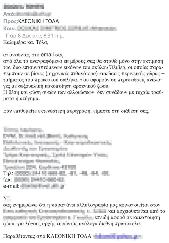 Αράχωβα χάσκι κτηνίατροι