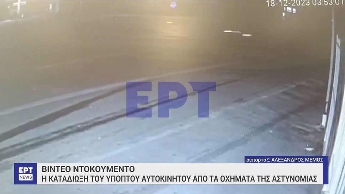Ασπρόπυργος καταδίωξη