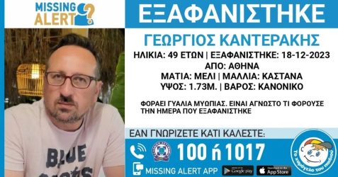 Συναγερμός για εξαφάνιση 49χρονου στην Αθήνα