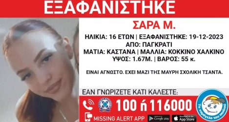 Συναγερμός για την εξαφάνιση 16χρονης από το Παγκράτι