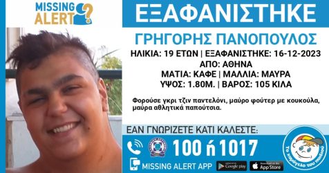 Συναγερμός για την εξαφάνιση 19χρονου από την Αθήνα