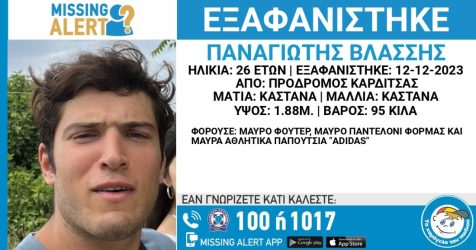 Συναγερμός για την εξαφάνιση 26χρονου στην Καρδίτσα