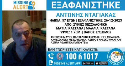 Συναγερμός για την εξαφάνιση 57χρονου από τη Θεσσαλονίκη