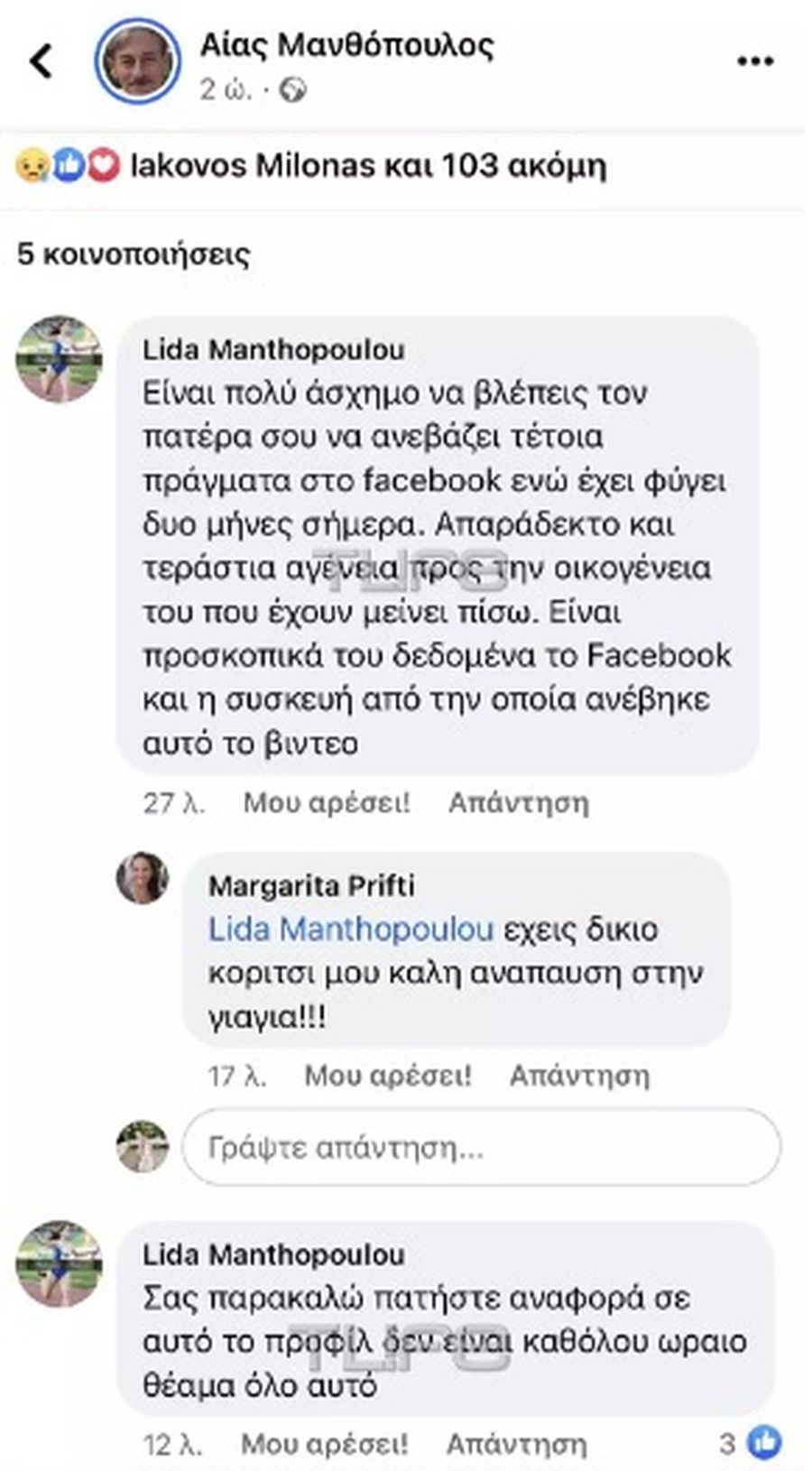 Αίας Μανθόπουλος 