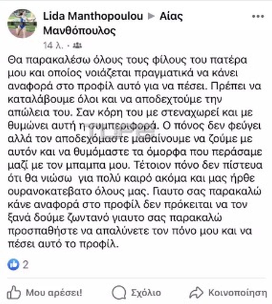 Αίας Μανθόπουλος 
